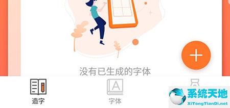 手迹造字怎么使用自己的字体(手迹造字怎么制作字体 字体创建方法介绍图片)