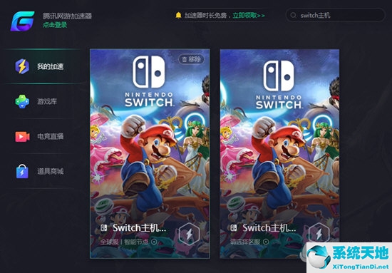 腾讯加速器怎么加速switch游戏(腾讯加速器怎么给ns加速)