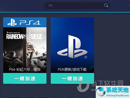 uu加速器怎么加速ps4游戏(uu加速器app怎么给ps4加速)