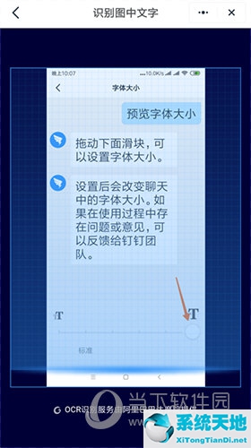 钉钉图片怎么转化成文字(钉钉怎么导出图片)