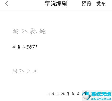 手迹造字可以赚钱吗(手迹造字app下载)