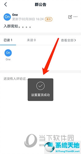 钉钉群公告在哪(钉钉群群公告)