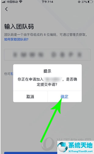 飞书怎么输入团队码(飞书如何获取团队码)