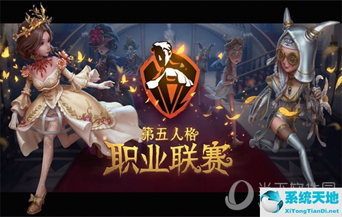 第五人格职业联赛比赛规则(第五人格职业联赛赛程)