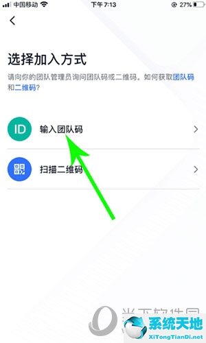 飞书怎么输入团队码(飞书如何获取团队码)