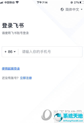飞书怎么输入团队码(飞书如何获取团队码)