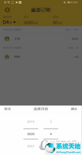 鲨鱼记账怎么记上个月的账单(鲨鱼记账怎么看之前的收入明细)