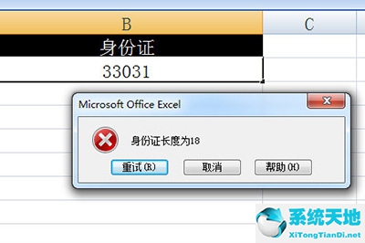 excel身份证验证对错(excel身份证验证插件)