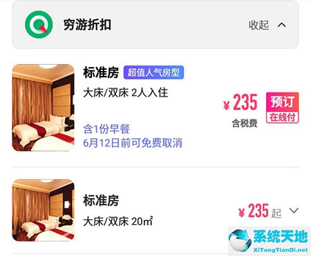 行程助手app(行程定制app)