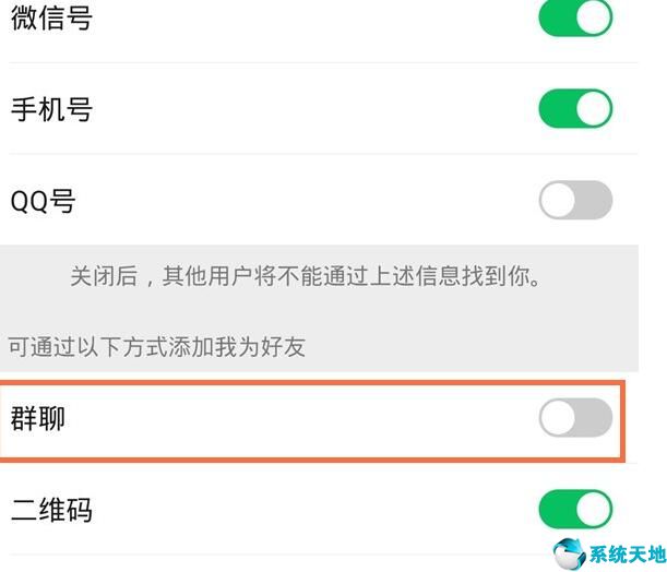 微信群主怎么开启禁止互加群聊(微信群群主如何设置禁止互加)