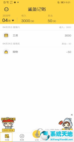 鲨鱼记账怎么记上个月的账单(鲨鱼记账怎么看之前的收入明细)