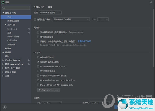如何更改pycharm的背景颜色(怎么更改pycharm的背景颜色)
