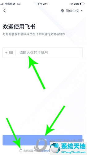 飞书怎么输入团队码(飞书如何获取团队码)