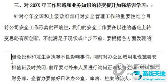 word文档怎么设置奇偶页不同(word文档如何设置奇偶页不同)