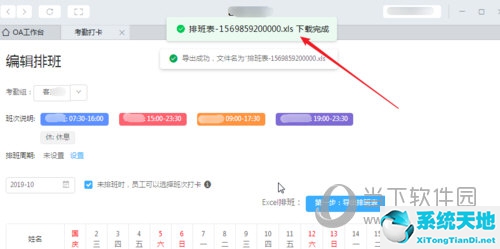 钉钉排班表怎么导入(钉钉排班导入后怎么保存)