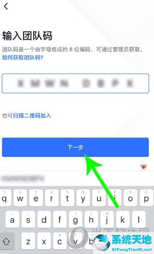 飞书怎么输入团队码(飞书如何获取团队码)