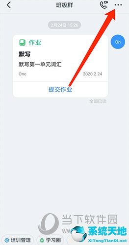 钉钉群公告在哪(钉钉群群公告)