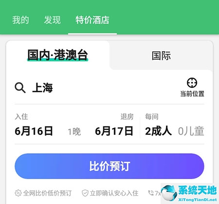 行程助手app(行程定制app)