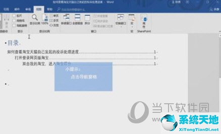 word2016目录怎么自动生成目录(word2020自动生成目录)