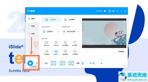 ev录屏怎么制作微课(ev录屏怎样录制ppt)