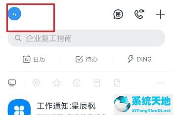 钉钉改消息提示音(钉钉新消息通知铃声怎么换)