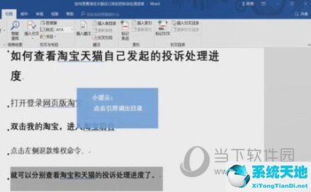 word2016目录怎么自动生成目录(word2020自动生成目录)
