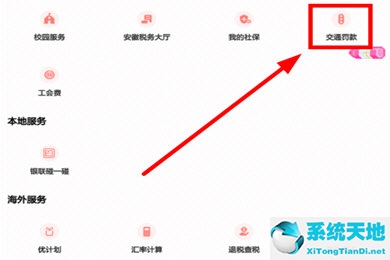 怎么在云闪付上交罚款(云闪付如何交违章罚款?)