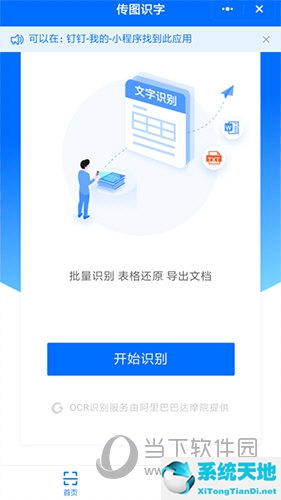 钉钉图片怎么转化成文字(钉钉怎么导出图片)