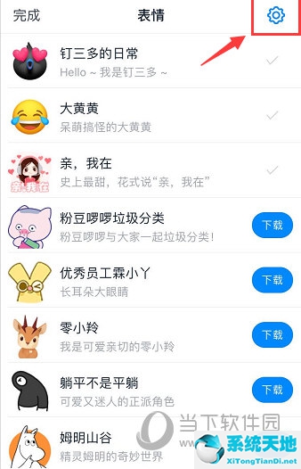 钉钉里表情包怎么删除(钉钉如何删除表情包)