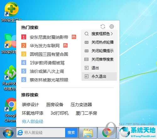 怎么去除360搜索栏(360搜索页面怎么关闭)