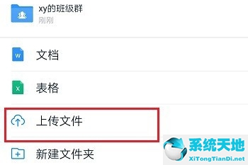 怎么在钉钉上传群文件(钉钉如何上传群文件夹的文件)