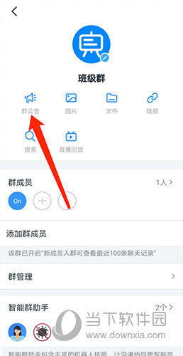 钉钉群公告在哪(钉钉群群公告)