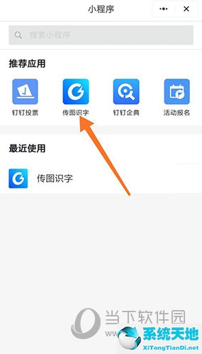钉钉图片怎么转化成文字(钉钉怎么导出图片)