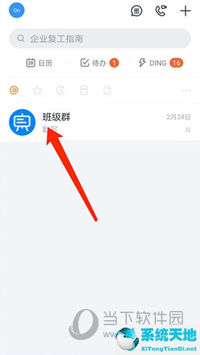 钉钉群公告在哪(钉钉群群公告)