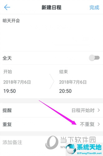 钉钉如何建日程提醒(钉钉如何添加日程)