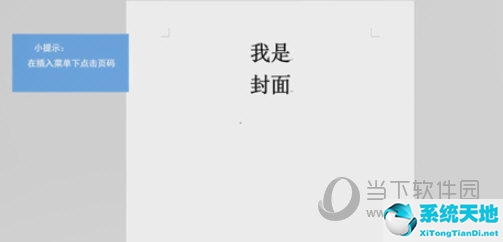 word设置页码从某一页开始(word2016如何设置页码从某一页开始)