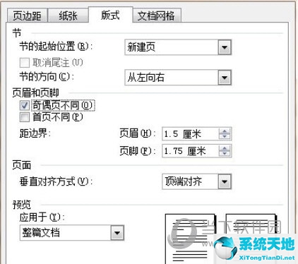 word文档怎么设置奇偶页不同(word文档如何设置奇偶页不同)