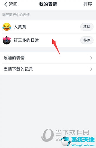 钉钉里表情包怎么删除(钉钉如何删除表情包)