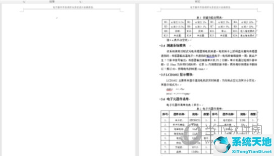 word2020怎么删除分页符(word2019如何删除分页符)