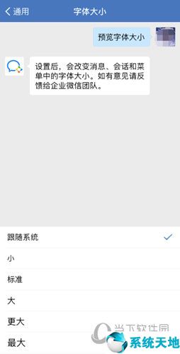 企业微信字体设置(企业微信默认字体)