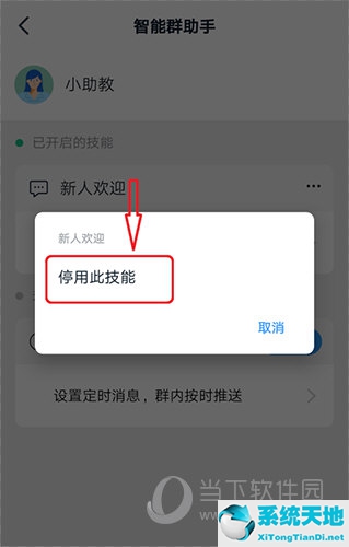 钉钉群里的智能群助手怎么关闭(钉钉群智能助手如何关闭)