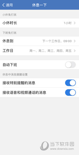 企业微信关闭下班免打扰(企业微信怎么设置下班不提醒)