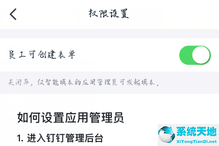 手机钉钉智能填表怎么设置的?(钉钉智能填表怎么填)