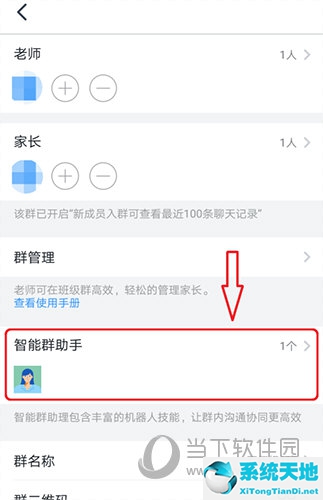 钉钉群里的智能群助手怎么关闭(钉钉群智能助手如何关闭)