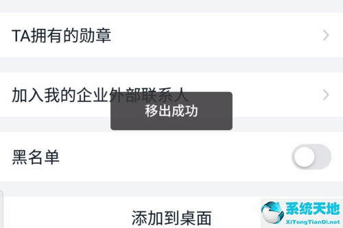 钉钉如何解除黑名单(钉钉上怎么解除黑名单)