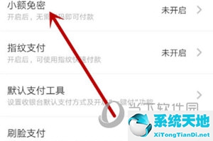 京东小额免密支付怎么设置(京东设置了小额免密之后为什么还要输入密码)