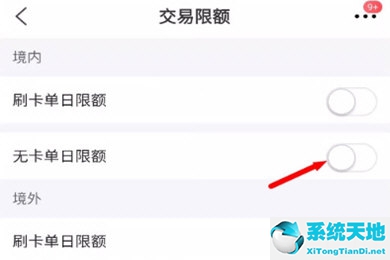 云闪付怎么设置金额限制(云闪付哪里设置限额)