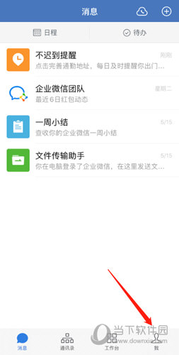 企业微信关闭下班免打扰(企业微信怎么设置下班不提醒)