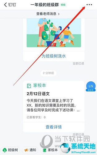 钉钉的群公告(钉钉群群公告)