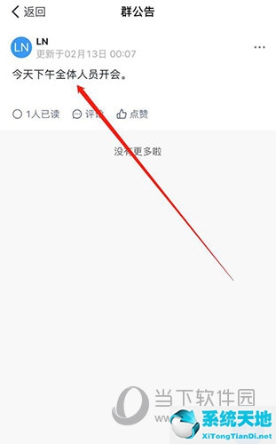 钉钉的群公告(钉钉群群公告)